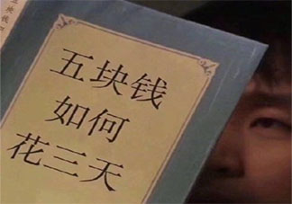 雙十一后的經濟狀況是怎樣的 一句話形容雙十一后經濟狀況