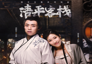 《清平客?！泛每磫?《清平客棧》有第二季嗎