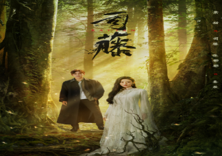 《司藤》人物角色海報匯總 《司藤》講述了什么故事