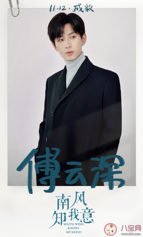 《南風(fēng)知我意》主演陣容官宣 《南風(fēng)知我意》講述了什么故事