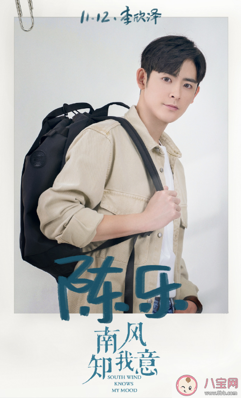 《南風(fēng)知我意》主演陣容官宣 《南風(fēng)知我意》講述了什么故事