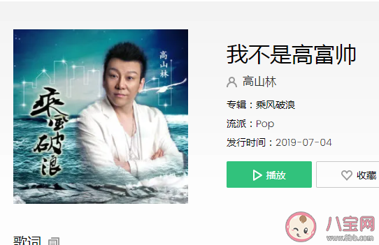 不夠高卻不為權折腰是什么歌 《我不是高富帥》完整版歌詞在線聽歌