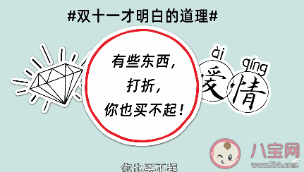 雙十一什么都沒買是省了還是虧了 啥都沒買是省是賺 雙十一什么都沒買是省了還是虧了 啥都沒買是省是賺