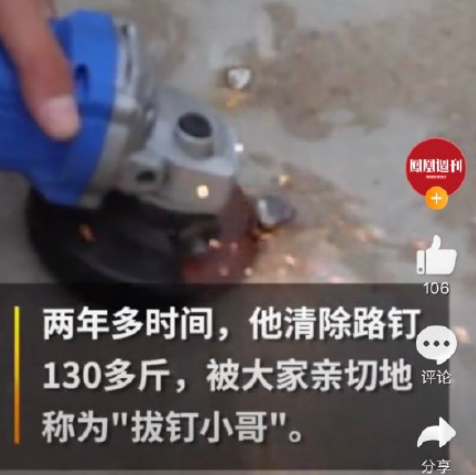 小伙2年義務清除130斤路釘是怎么回事 拔釘小哥是什么梗
