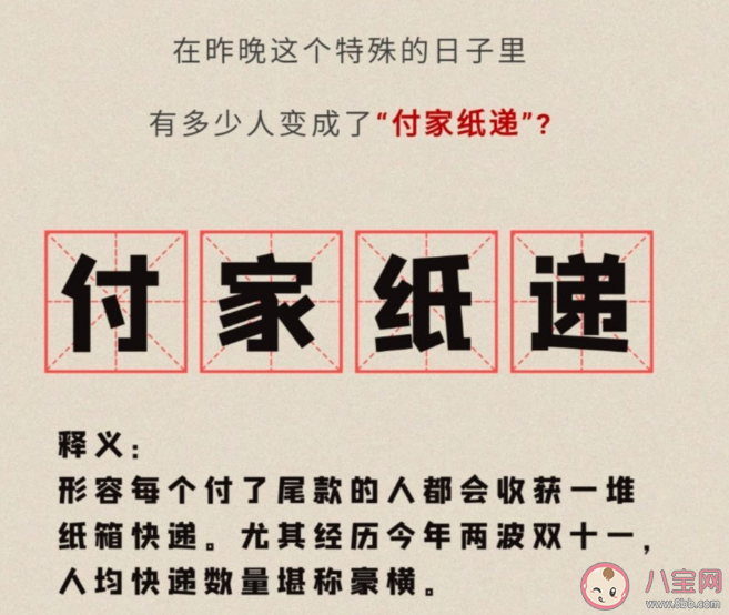 付家紙遞是什么梗 付家紙遞是什么意思