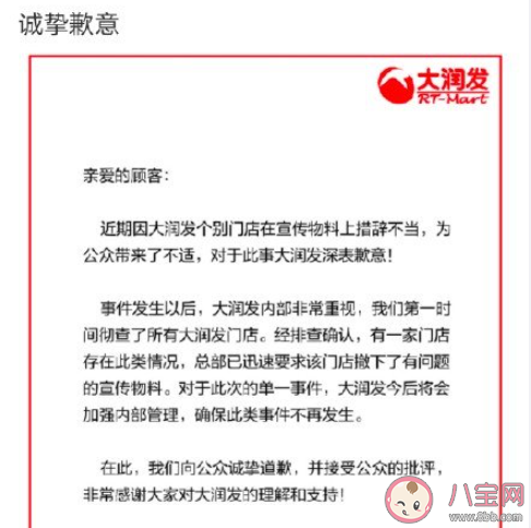 大潤發就女裝尺碼建議表致歉 大潤發女裝尺碼表寫的是什么