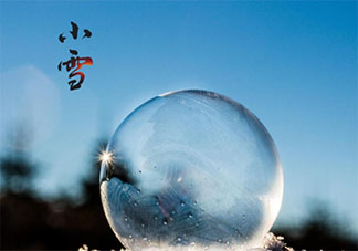 2020小雪節氣發朋友圈文案祝福語 2020小雪節氣祝福語朋友圈說說大全