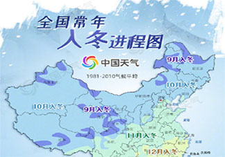 2020全國常年入冬進(jìn)程圖 2020我國入冬時(shí)間分布是怎樣的