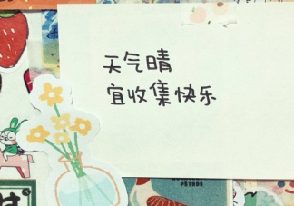 開始一份新工作了心情感慨說說 換個新工作的經典語錄句