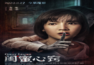 《閨蜜心竅》是恐怖片嗎 《閨蜜心竅》講述了什么故事