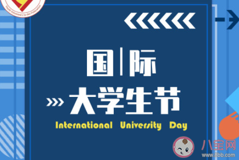 2020國(guó)際大學(xué)生節(jié)各學(xué)校主題活動(dòng)報(bào)道美篇 2020大學(xué)生節(jié)特色活動(dòng)新聞報(bào)道稿三篇