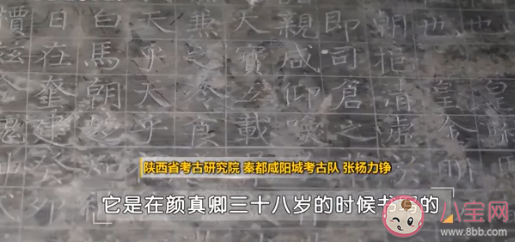 陜西考古發現顏真卿真跡是怎么回事 顏真卿是哪個朝代的人