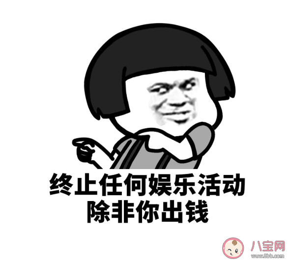 倔強(qiáng)窮人適合發(fā)的沙雕朋友圈文案 調(diào)侃自己很窮的經(jīng)典段子搞笑語錄