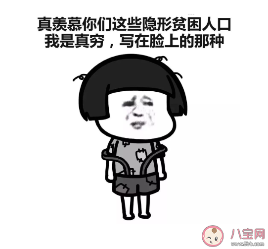 倔強(qiáng)窮人適合發(fā)的沙雕朋友圈文案 調(diào)侃自己很窮的經(jīng)典段子搞笑語錄