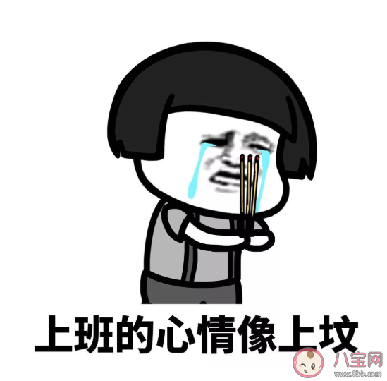 上班上到懷疑人生的心情說說 上班上到懷疑人生的心情句子 上班上到懷疑人生的心情說說 上班上到懷疑人生的心情句子