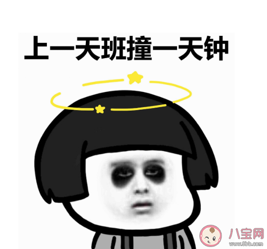 上班上到懷疑人生的朋友圈說說 上班上到懷疑人生的朋友圈句子 上班上到懷疑人生的朋友圈說說 上班上到懷疑人生的朋友圈句子