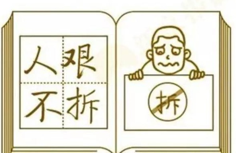 人艱不拆為什么被教育部點名 網絡詞匯好還是不好