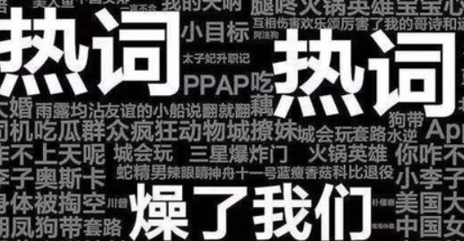 人艱不拆為什么被教育部點名 網絡詞匯好還是不好 人艱不拆為什么被教育部點名 網絡詞匯好還是不好