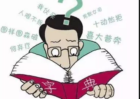 人艱不拆為什么被教育部點名 網絡詞匯好還是不好 人艱不拆為什么被教育部點名 網絡詞匯好還是不好