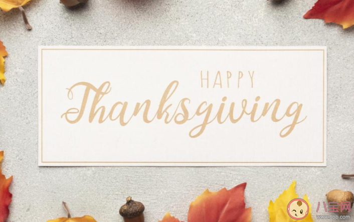 2020感恩節(jié)圖片簡單一句話祝福語 2020感恩節(jié)暖心祝福語簡短圖片說說 2020感恩節(jié)圖片簡單一句話祝福語 2020感恩節(jié)暖心祝福語簡短圖片說說