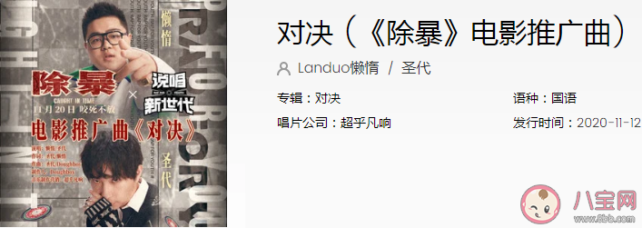 《除暴》推廣曲《對決》歌詞是什么 《對決》完整版歌詞在線試聽