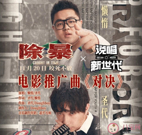 《除暴》推廣曲《對決》歌詞是什么 《對決》完整版歌詞在線試聽
