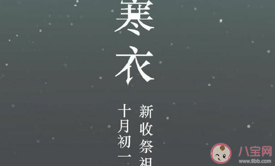 十月一寒衣節朋友圈感慨說說 寒衣節到了傷感語錄 十月一寒衣節朋友圈感慨說說 寒衣節到了傷感語錄