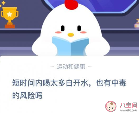 短時間內喝太多白開水也有中毒的風險嗎 最新螞蟻莊園11月14日答案