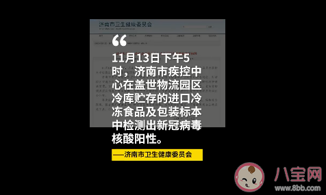 濟(jì)南進(jìn)口冷凍食品新冠檢測(cè)陽性是怎么回事 為何冷凍食品總檢出病毒