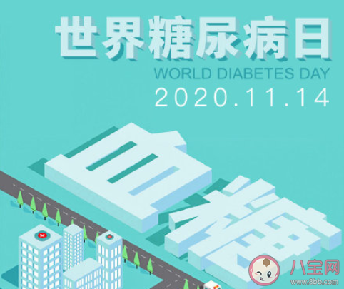 世界糖尿病日宣傳文案發(fā)朋友圈 世界糖尿病日文案宣傳語錄 世界糖尿病日宣傳文案發(fā)朋友圈 世界糖尿病日文案宣傳語錄