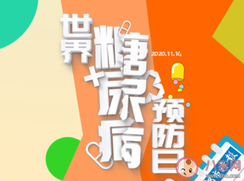 世界糖尿病日宣傳文案發(fā)朋友圈 世界糖尿病日文案宣傳語錄 世界糖尿病日宣傳文案發(fā)朋友圈 世界糖尿病日文案宣傳語錄