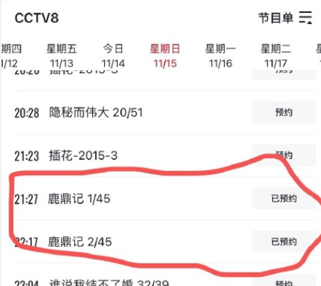 張一山鹿鼎記11月15日播出是真的嗎 張一山鹿鼎記在哪可以看