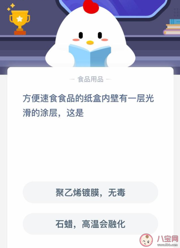 方便速食食品的紙盒內壁有一層光滑的涂層是什么東西 螞蟻莊園11月15日答案最新