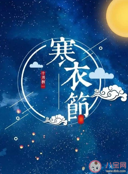 寒衣節早安說說帶圖片大全 寒衣節早安溫暖問候句子 寒衣節早安說說帶圖片大全 寒衣節早安溫暖問候句子