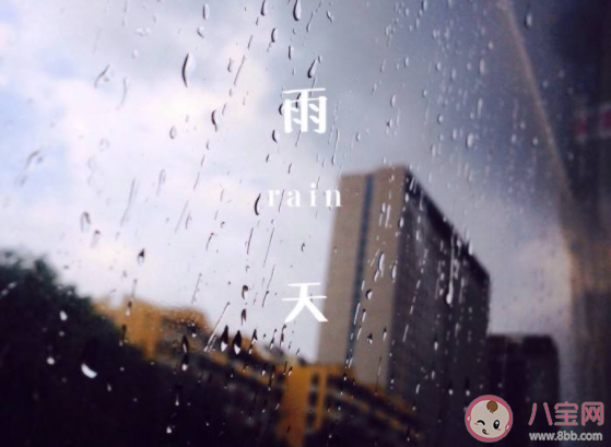 下雨了很冷的朋友圈句子 下雨天太冷了發朋友圈說說 下雨了很冷的朋友圈句子 下雨天太冷了發朋友圈說說