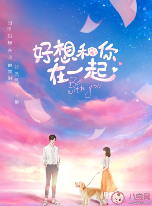 《好想和你在一起》根據(jù)什么小說(shuō)改編的 《好想和你在一起》講述了什么故事