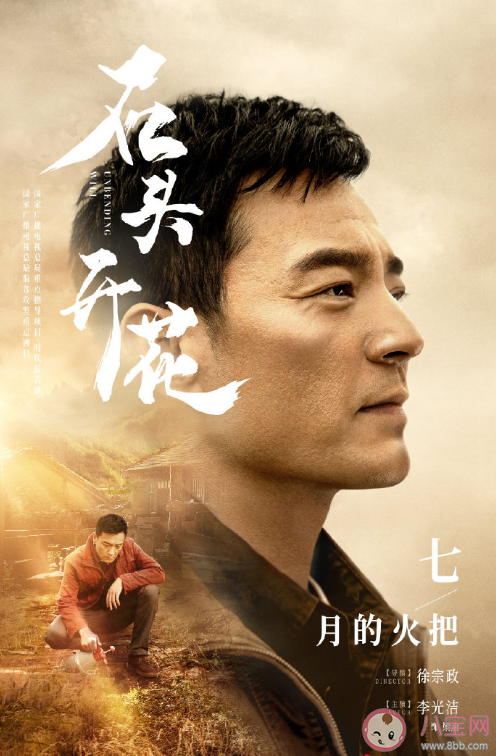 《石頭開花》講述了什么故事 《石頭開花》十個單元故事是什么