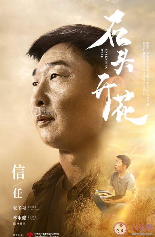 《石頭開花》講述了什么故事 《石頭開花》十個單元故事是什么