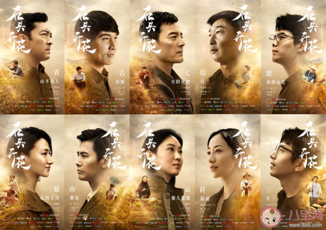 《石頭開花》是根據真人真事改編的嗎 《石頭開花》什么時候播出