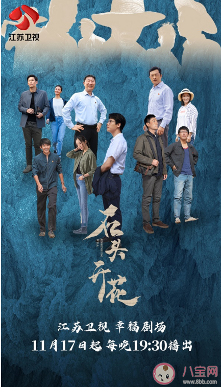 《石頭開花》是根據真人真事改編的嗎 《石頭開花》什么時候播出