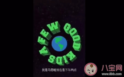 馬思唯整點報時是什么梗 馬思唯整點報時梗的出處是什么