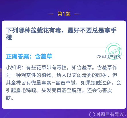 含羞草和夜來香哪種盆栽花有毒 螞蟻莊園11月17日答案