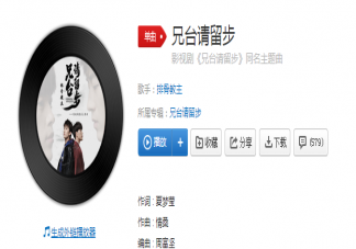 《兄臺請留步》主題曲是什么 《兄臺請留步》完整版歌詞在線試聽