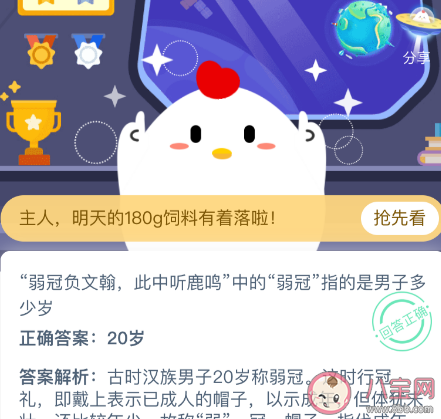 弱冠負(fù)文翰此中聽鹿鳴中的“弱冠”指的是男子多少歲 支付寶螞蟻莊園11月17日問題