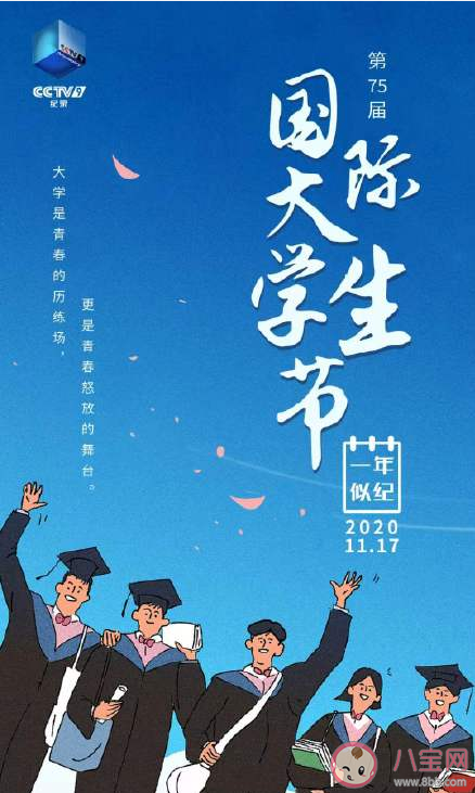 國際大學生節朋友圈文案句子 國際大學生節朋友圈文案說說大全 國際大學生節朋友圈文案句子 國際大學生節朋友圈文案說說大全