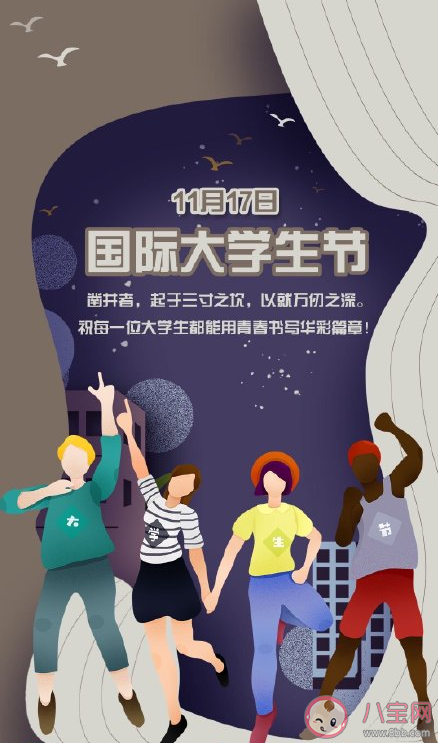 國際大學(xué)生節(jié)日由來是什么 國際大學(xué)生節(jié)祝福語句子集錦
