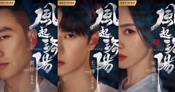 《風起洛陽》是小說改編的嗎 原著小說叫什么