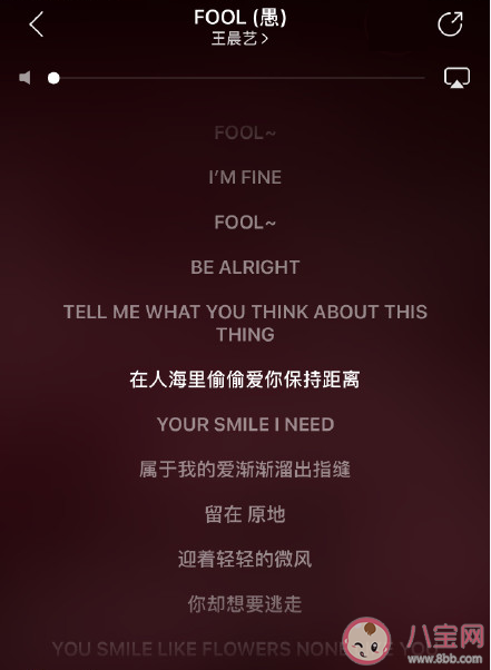 王晨藝新歌《FOOL》怎么樣 王晨藝《FOOL》完整版歌詞內(nèi)容