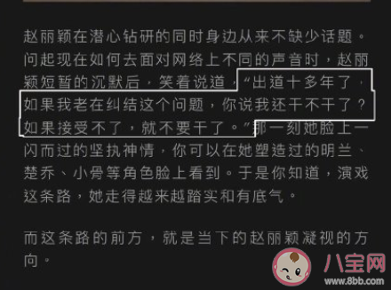 趙麗穎是如何應(yīng)對(duì)網(wǎng)絡(luò)評(píng)價(jià)的 面對(duì)網(wǎng)絡(luò)暴力怎么做