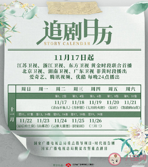 《石頭開花》追劇日歷 石頭開花每天更新幾集